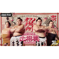 「ABEMA」、大相撲初場所の新ビジュアルで東西横綱・豊昇龍、大の里を中心に、新大関・安青錦が加わる番付上位4力士が登場！縁起物“鶴”と“亀”が彩るデザインに「初場所楽しみすぎ」「縁起がいい」と反響