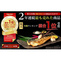 飯田商店の「無塩 訳あり骨取りさば」楽天ランキング2年連続第1位を獲得！
