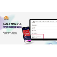 ガチャ・診断の結果ページをLINEやメールに保存できる新機能「結果ページの保存」を提供開始