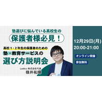 【年末特別企画】総合型選抜に10年以上向き合ってきたルークス志塾が「塾・教育サービスの選び方」説明会を12月29日に開催