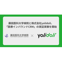 藤田医科大学病院と株式会社yolidoli、「医療インバウンドCRM」の実証実験を開始