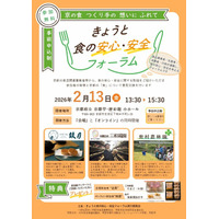【京都府】食品関連事業者と消費者の交流の機会