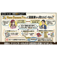 AIは漫画家の仕事を奪うのか？プロ漫画家が”AI漫画”を本音でレビューする経営者向けウェビナーを開催