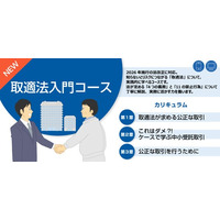eラーニング「取適法入門」2026年1月開講