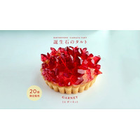 ”まるで鉱物”1月の誕生石ガーネットが輝くアイスタルトを12月25日正午より20台の限定販売開始