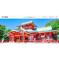 【江東区】ふるさと納税特設サイトをオープン！！