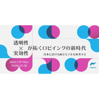 【1/19（月）開催】透明性×実効性が拓くロビイングの新時代-日本における”両立モデル”を再考する【マカイラ公共政策研究会】