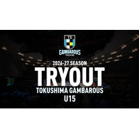 徳島ガンバロウズU15 2026-27シーズントライアウト開催のご案内