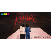 子どもを手放した女たちによる再生の物語。新作ドラマ『ROLLING』本日12月23日(火)19時より「タテドラ」アプリで独占配信スタート