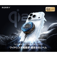 【新発売・50％OFF】ペルチェ冷却搭載で急速充電しながら冷却 ゲーミングシーンにも対応する Qi2.2 正規認証ワイヤレス充電器「RORRY Z110」登場