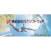 株式会社ISTソフトウェア、社員の学びと技術力を“見える化”-コーポレートサイトにて社内勉強会レポートと最新開発実績を公開