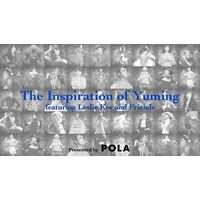未公開映像を加え2時間に再編集！『The Inspiration of Yuming 2時間SP 新春拡大版 presented by POLA』2026年1月3日(土)放送