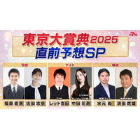 「東京大賞典2025　直前予想スペシャル」放送決定！お笑い芸人のTIM レッド吉田さん、タレント・プロ雀士の中田花奈さんら　豪華出演陣が今年最後のGIレースを大予想！！