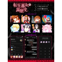 TVアニメ『転生悪女の黒歴史』LINEスタンプ・LINE着せかえ配信開始のお知らせ
