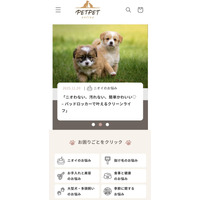 「ペッツバリュー株式会社」が新たにECサイトをオープン