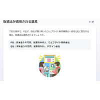 【法人のお客様向け】2026年1月開講！「取適法・フリーランス保護法」eラーニング教材をリリース