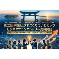 【福岡県宗像市】賞金30万円＆創業支援！「第二回宗像ビジネスくりえいとカップ」エントリー受付中。新たに「学生」「外国人」枠を新設し、地域の革新的なビジネスプランを募集中！