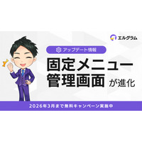 インスタグラムツール「lgram」、固定メニューの管理画面を刷新