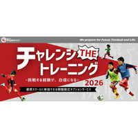【東急Sレイエス フットボールスクール】チャレンジ THE トレーニング2026