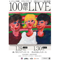 Aマッソ・加納、ラランド・サーヤ、3時のヒロイン・福田麻貴初の東阪ライブ「100億年LIVE」大好評につき、配信チケット販売＆グッズ追加販売決定！