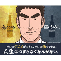 人気アニメ『野原ひろし 昼メシの流儀』の日本酒「金のひろし」「銀のひろし」一般発売開始のお知らせ