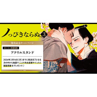 直筆サイン入り複製原画が当たる！こふで先生『ノっぴきならぬ(3)』発売記念キャンペーン開催！【ホーリンラブブックス】