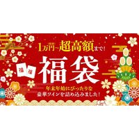 1万円(税別)から超高額福袋まで！ワインとワインセラーの専門店「セラー専科」にて年末年始の福袋特集を開催