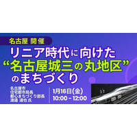 【JPIセミナー】名古屋市「リニア時代に向けた ”名古屋城三の丸地区” のまちづくり」1月16日(金)＜名古屋開催＞