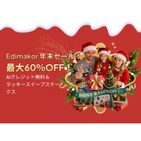 年末年始限定｜最大60％OFF＋買い切り特典 AI搭載動画編集ソフト「HitPaw Edimakor」特別キャンペーン実施