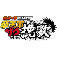 ショートアニメ『北斗の拳 拳王軍ザコたちの挽歌』PV第2弾が解禁！