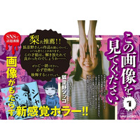 SNSで話題沸騰！画像がもたらす新感覚ホラー『この画像を見てください』第１巻１２月２５日発売!!