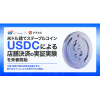 【SBI VCトレード×アプラス】「米ドル建てステーブルコインUSDCによる店舗決済の実証実験」を来春開始のお知らせ　～大阪・関西万博の成果を発展させた、新たなキャッシュレス決済モデルの創出～