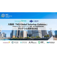 大阪府「NQ Global Startup Gateway（中之島クロス グローバルスタートアップ創出・拠点化推進事業委託業務）」の3つの支援プログラムの採択者（社）が決定