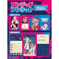 TVアニメ「アンデッドアンラック」LINEスタンプ・着せかえ　配信開始のお知らせ