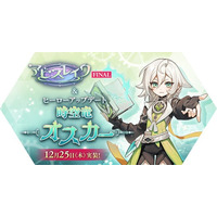 【ラグナロク マスターズ】2大アップデート「アビスレイクFINAL」＆「時空竜 オスカー」を実施！