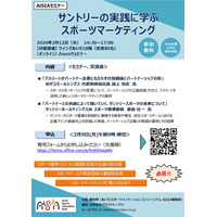 あいちスポーツイノベーションコンソーシアム「AiSIA」主催セミナーに代表・田上が登壇。サントリー森田氏とスポーツビジネスの未来を語る