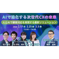 【トランスコスモスオンラインセミナー】AIで進化する次世代CXの未来を2月17日（火）、2月25日(水)、3月5日(木)に開催