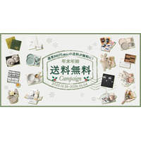 オンラインギフトショップ『HYACCA』が年末年始の帰省・挨拶ギフトを応援する「全品送料無料キャンペーン」を12/26（金）より開催