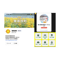 鹿児島県東串良町、公式LINEアカウントを開設