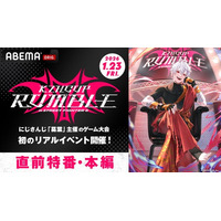 大人気VTuber・葛葉が贈るゲームの祭典『KZHCUP RUMBLE in STREET FIGHTER 6』「ABEMA」で1月23日(金)18時より全編無料独占生放送！イベント直前の特番も放送