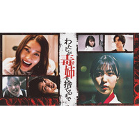 ショートドラマ協業プロジェクト「わたしが毒姉を捨てるまで」がBUMPにて独占配信スタート