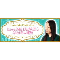 2026年の運勢占い｜LoveMeDoが九星気学で占うあなたの総合運