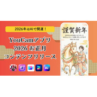 2026年はAIで開運！YouCamアプリに「開運メイク診断」＆「動く年賀状」が登場