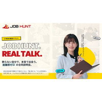 履歴書不要・私服参加で、本音を語り合う対話型就活イベント「JOB HUNT」がサイトリニューアル