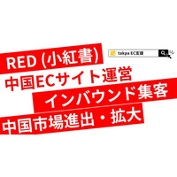 takpaのサービスがジェトロ「JS-Links」に掲載ー中国EC支援・RED運用