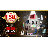 【総額150万円】ゲーマー国勢調査2025開催！ゲーム好きは参加してゲーミングPCやPS5などの豪華プレゼントをもらおう