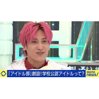 EXIT・兼近大樹「高校3年間のアイドル活動は“判断期間”になる」学校公認アイドル部！　柴田阿弥、山崎怜奈が語る安全配慮とリスク『ABEMA Prime』無料見逃し配信中