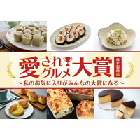 当社初のお客様参加型のアワード「成城石井”愛されグルメ”大賞」開催決定！人気の自家製商品49品を5部門に分け、部門ごとに大賞を認定する投票をスタート。