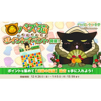 「デキる猫は今日も憂鬱～デキる猫はパズルもデキる～」 『パズ猫』第18回パズ猫ポイントイベント開催中！