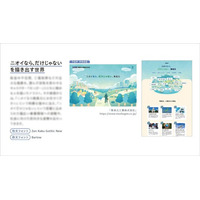 無臭元工業、コーポレートサイトが『Webサイトのデザイン見本帳』に掲載